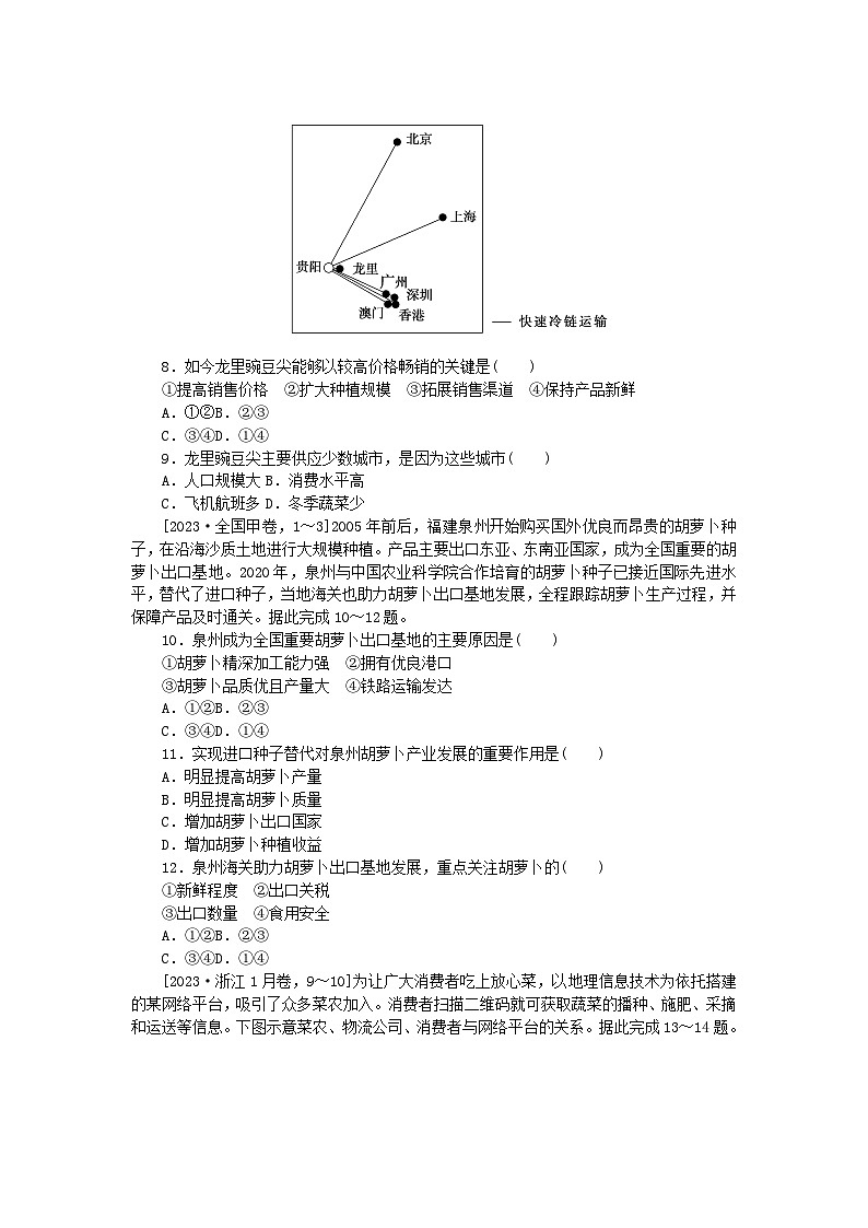 新教材2024届高考地理二轮专项分层特训卷第一部分专题突破专题八产业区位因素（附解析）02