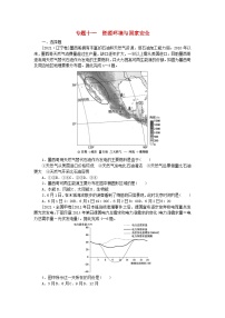 新教材2024届高考地理二轮专项分层特训卷第一部分专题突破专题十一资源环境与国家安全（附解析）