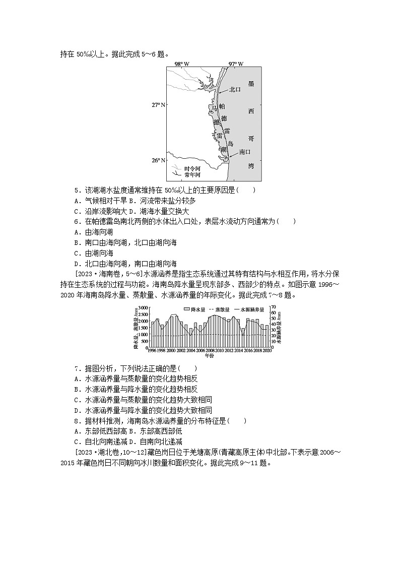 新教材2024届高考地理二轮专项分层特训卷第一部分专题突破专题三水体运动规律（附解析）02