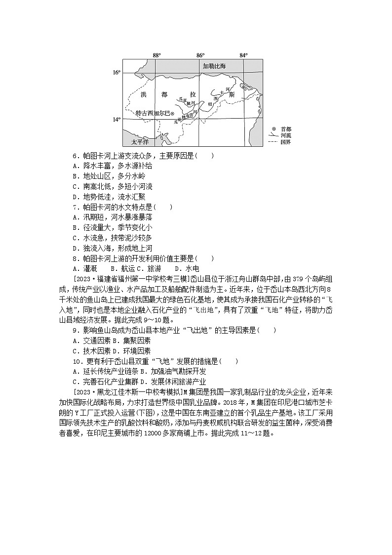 新教材2024届高考地理二轮专项分层特训卷第一部分专题突破专题十区际联系与区域发展（附解析）第2页
