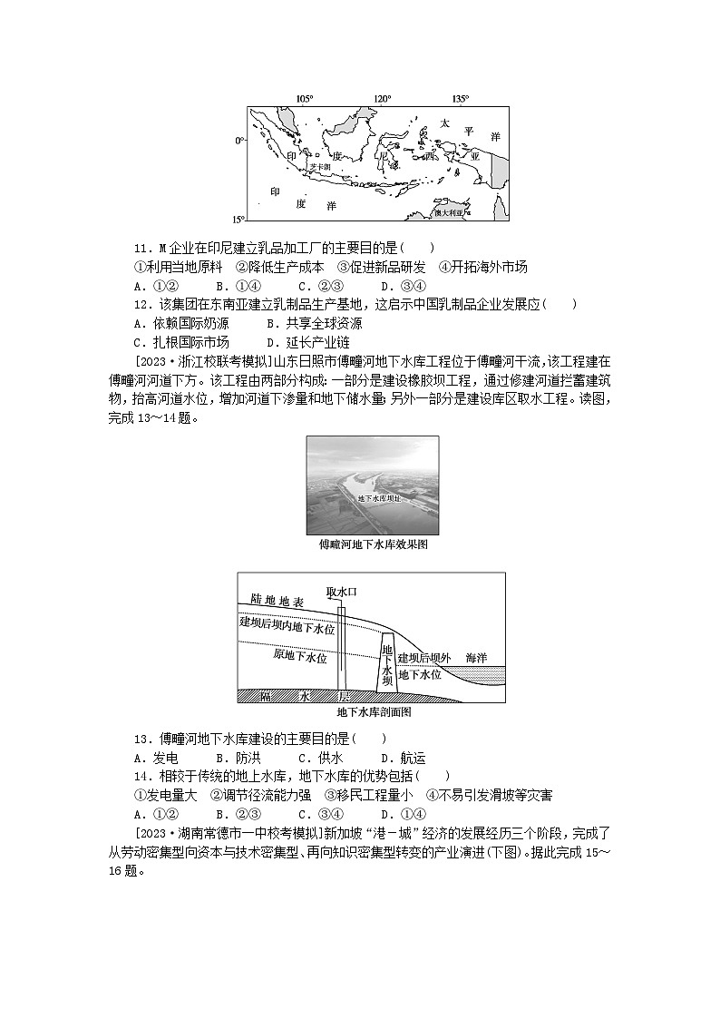 新教材2024届高考地理二轮专项分层特训卷第一部分专题突破专题十区际联系与区域发展（附解析）第3页