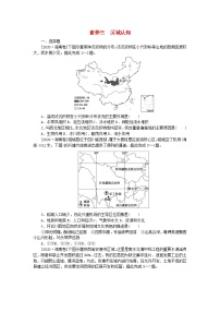 新教材2024届高考地理二轮专项分层特训卷第二部分素养提升三区域认知（附解析）