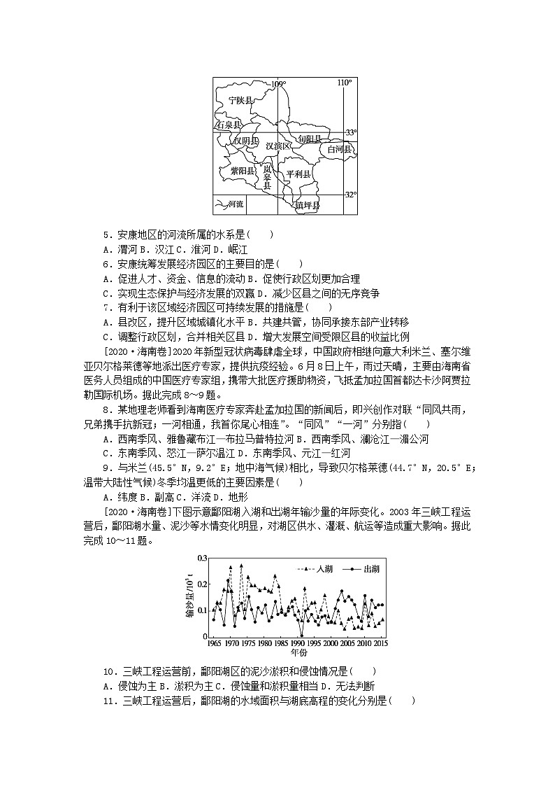 新教材2024届高考地理二轮专项分层特训卷第二部分素养提升三区域认知（附解析）02