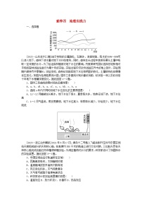 新教材2024届高考地理二轮专项分层特训卷第二部分素养提升四地理实践力（附解析）