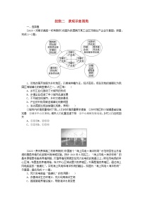 新教材2024届高考地理二轮专项分层特训卷第三部分技能培优二景观示意图类（附解析）