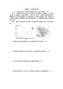 新教材2024届高考地理二轮专项分层特训卷第三部分技能培优五分析评价类（附解析）