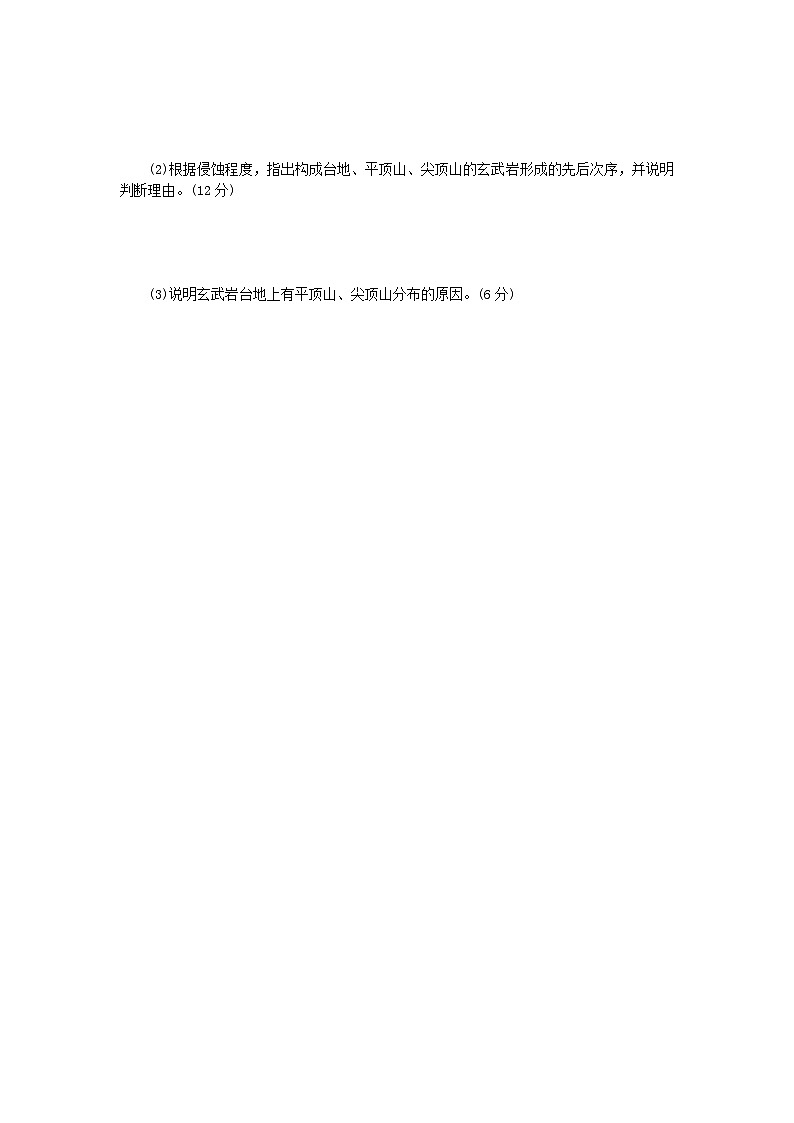 新教材2024届高考地理二轮专项分层特训卷第三部分技能培优七观点探究类（附解析）03