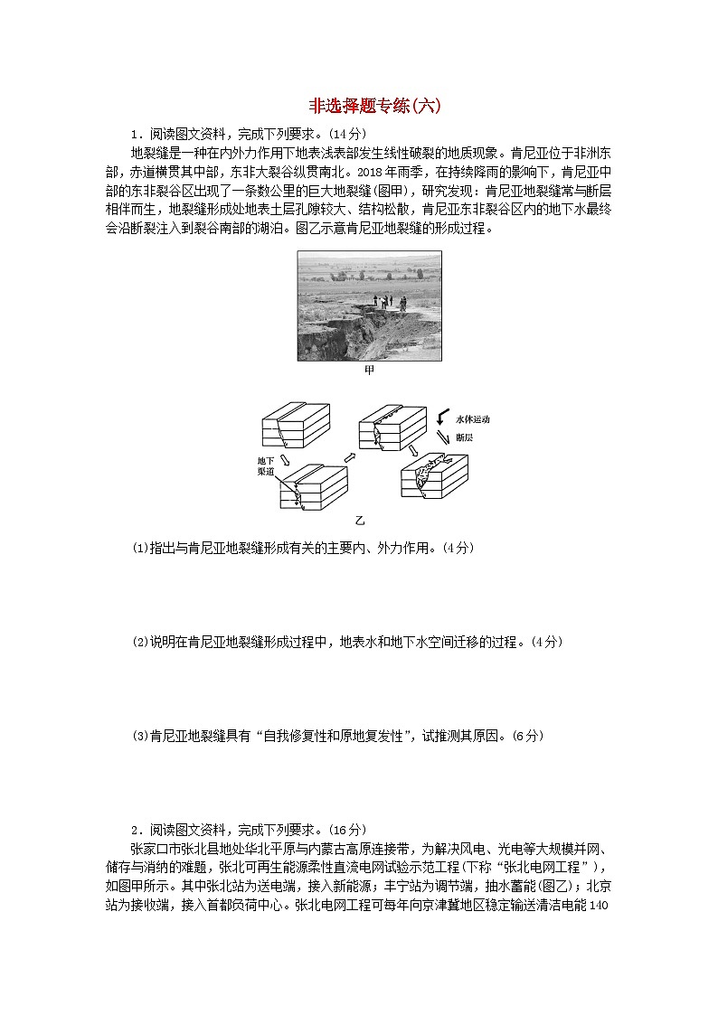 新教材2024届高考地理二轮专项分层特训卷第四部分临考速练非选择题专练六（附解析）01