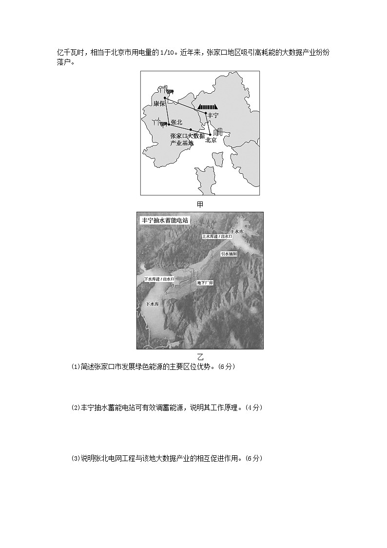 新教材2024届高考地理二轮专项分层特训卷第四部分临考速练非选择题专练六（附解析）02