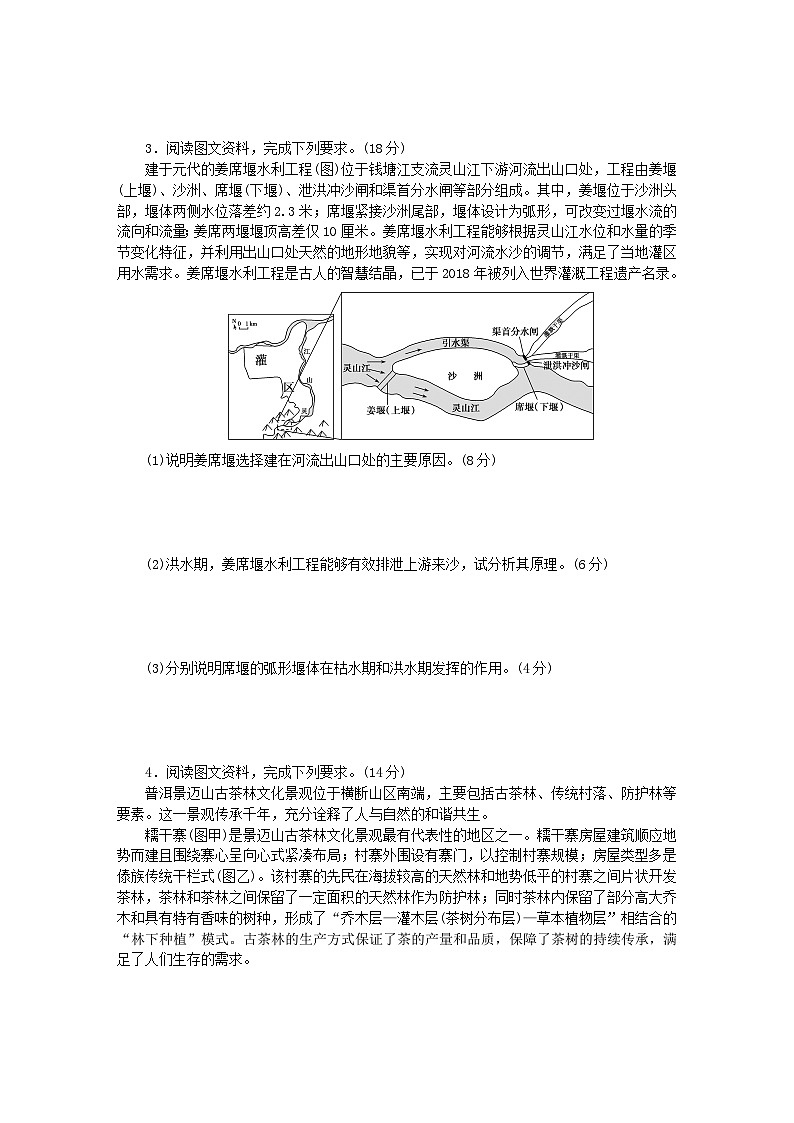 新教材2024届高考地理二轮专项分层特训卷第四部分临考速练非选择题专练六（附解析）03