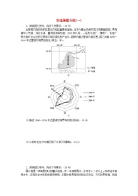 新教材2024届高考地理二轮专项分层特训卷第四部分临考速练非选择题专练一（附解析）