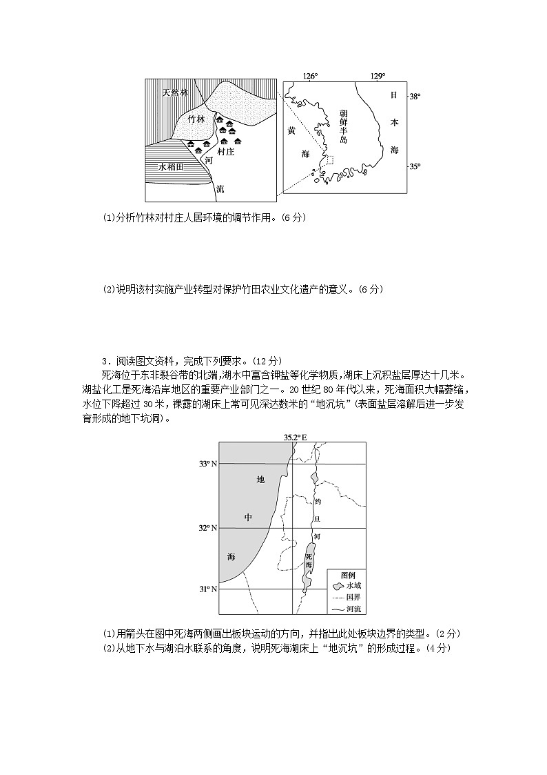 新教材2024届高考地理二轮专项分层特训卷第四部分临考速练非选择题专练二（附解析）02