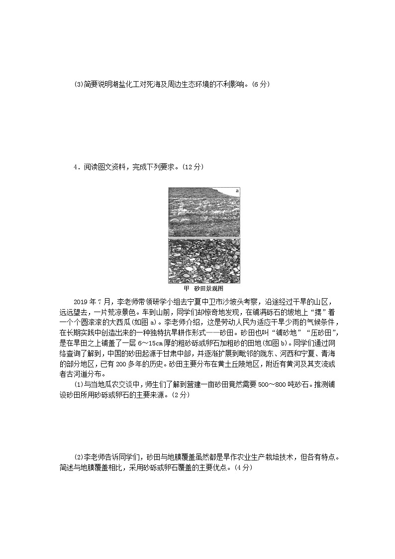 新教材2024届高考地理二轮专项分层特训卷第四部分临考速练非选择题专练二（附解析）03