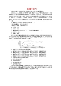 新教材2024届高考地理二轮专项分层特训卷第四部分临考速练选择题专练六（附解析）