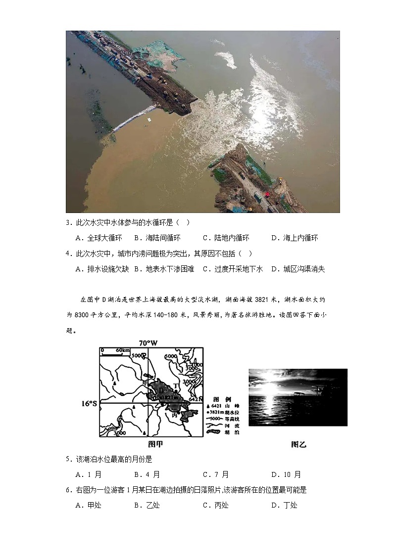 4.1陆地水体及其相互关系同步练习 人教版高中地理选择性必修102