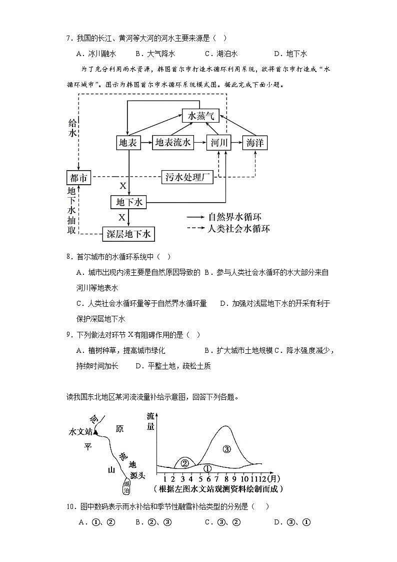 4.1陆地水体及其相互关系同步练习 人教版高中地理选择性必修103