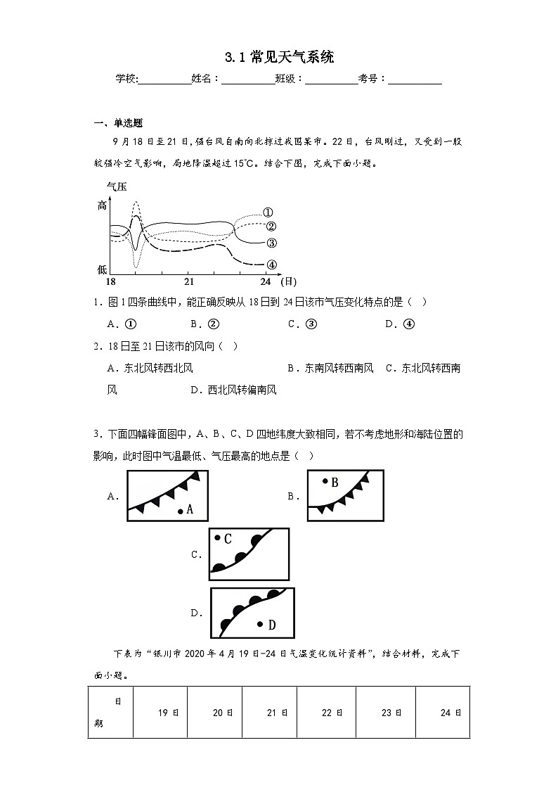 3.1常见天气系统同步练习 人教版高中地理选择性必修101