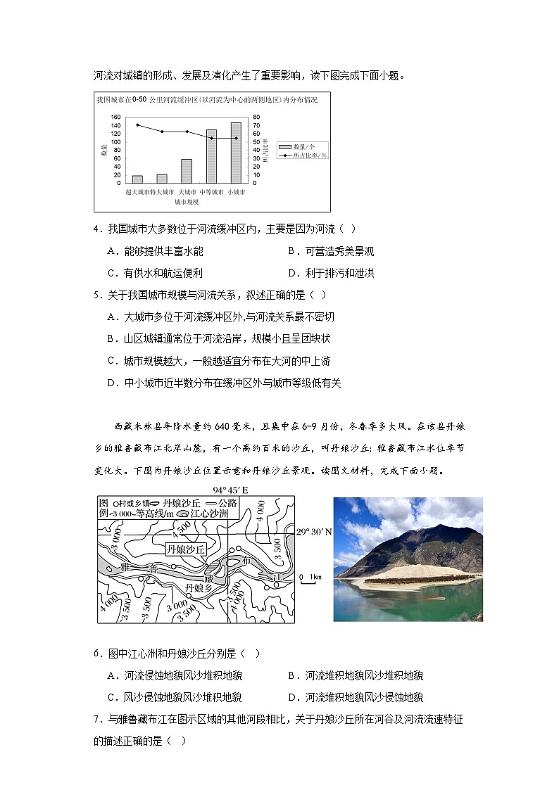 2.3河流地貌的发育同步练习 人教版高中地理选择性必修102