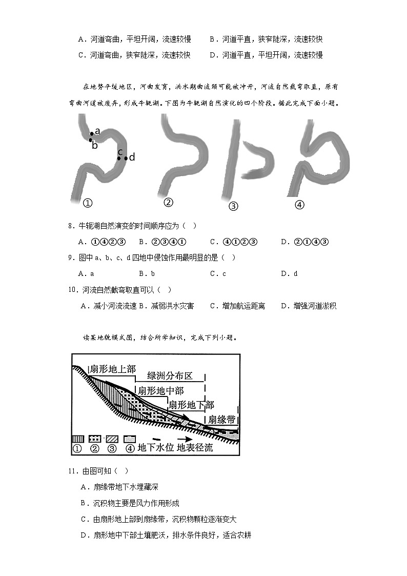 2.3河流地貌的发育同步练习 人教版高中地理选择性必修103