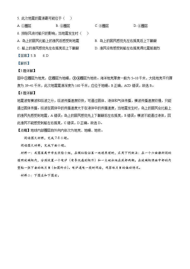 福建省福州市四校教学联盟2023-2024学年高一上学期12月阶段适应性检测地理试题第3页