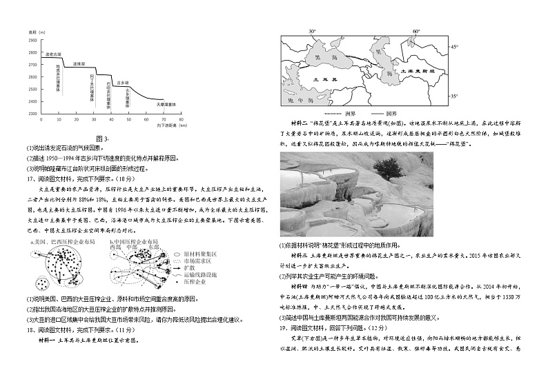 河南省林州市第一中学2023-2024学年高三上学期12月阶段测试地理试题03