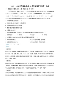 江苏省江阴市华士高级中学2023-2024学年高一上学期12月学情调研地理试题