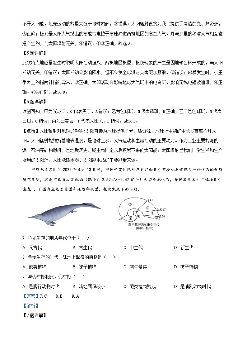 江苏省江阴市华士高级中学2023-2024学年高一上学期12月学情调研地理试题第3页