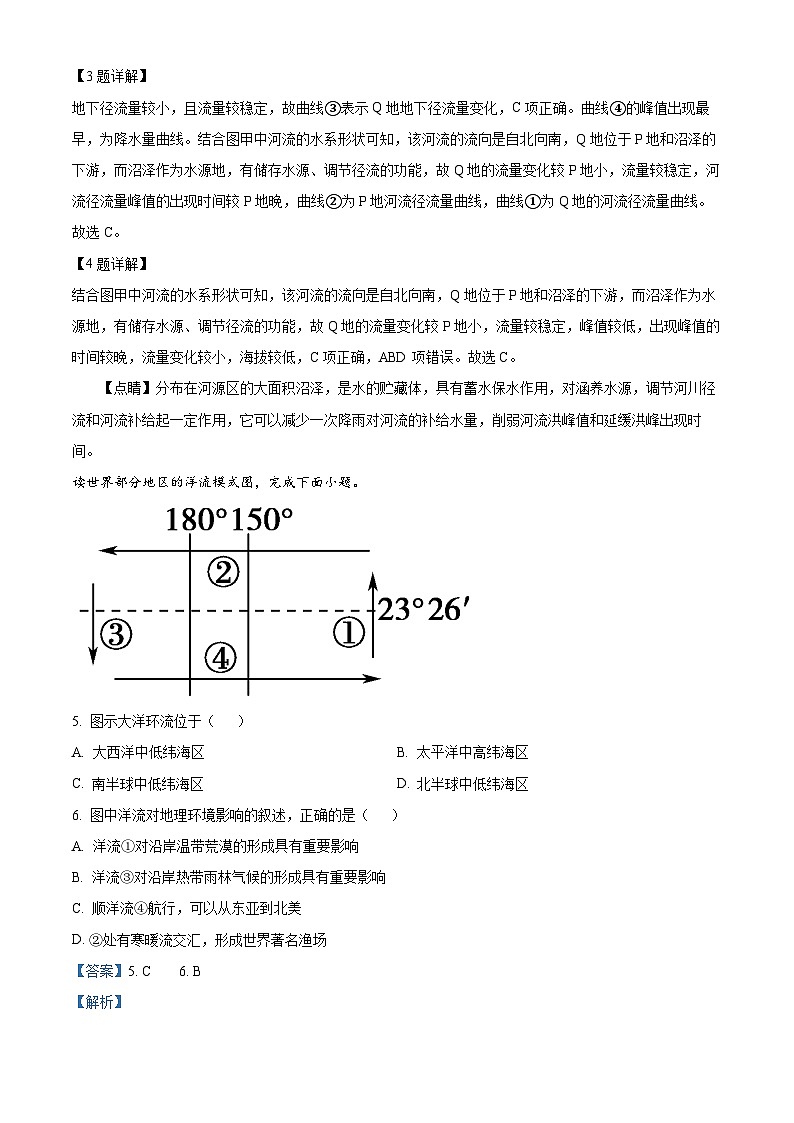 江西省宜春市丰城市东煌学校2023-2024学年高二上学期12月月考地理试题03