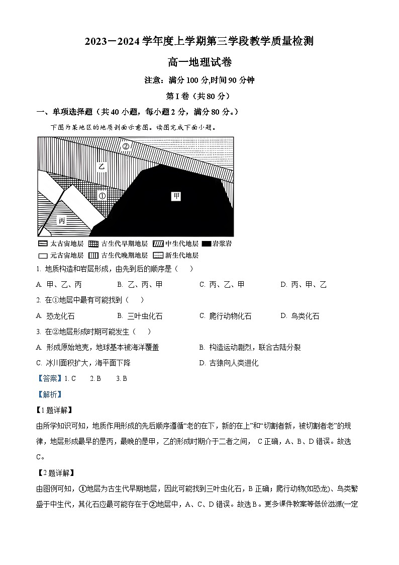 山东省济宁市微山县第二中学2023-2024学年高一上学期12月月考地理试题01