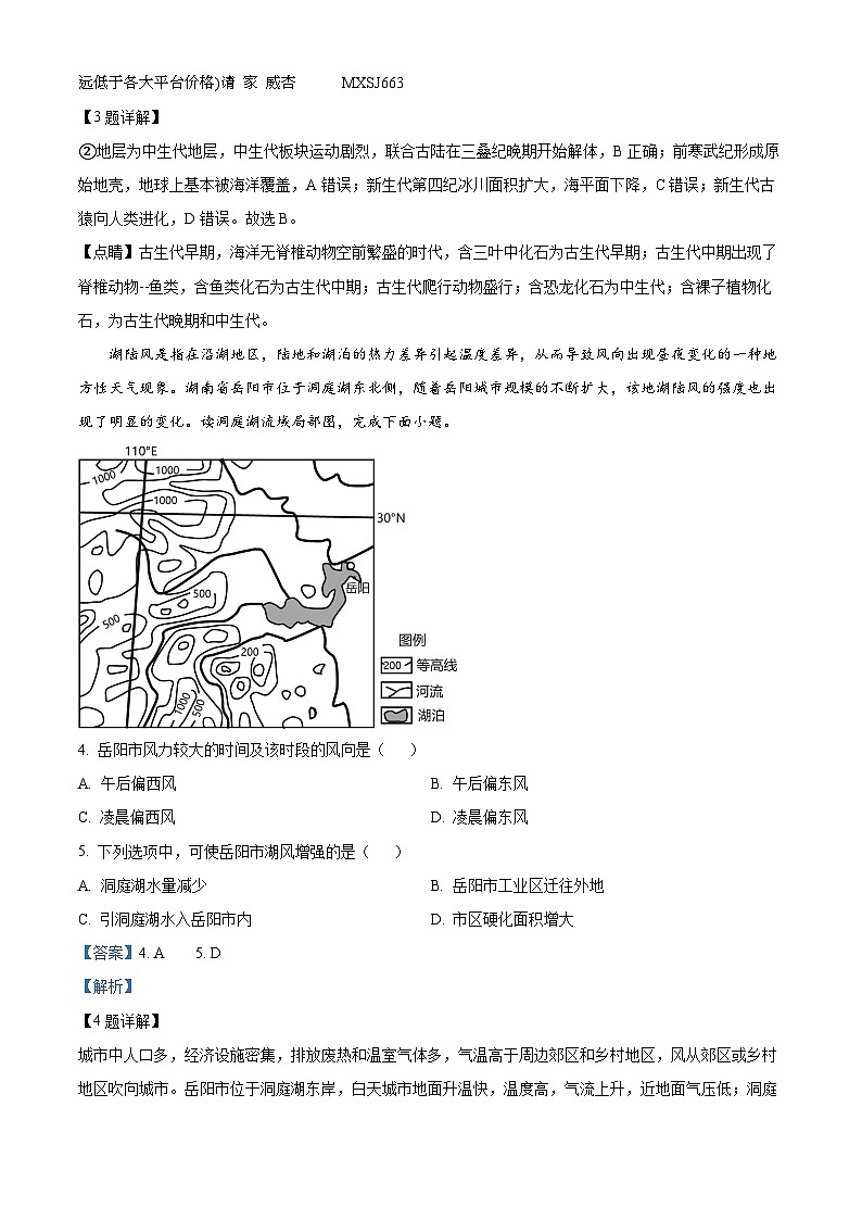 山东省济宁市微山县第二中学2023-2024学年高一上学期12月月考地理试题02