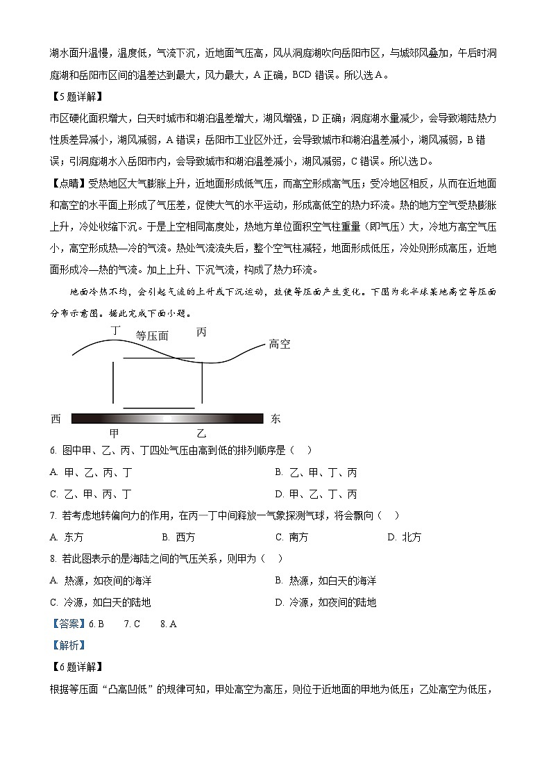 山东省济宁市微山县第二中学2023-2024学年高一上学期12月月考地理试题03