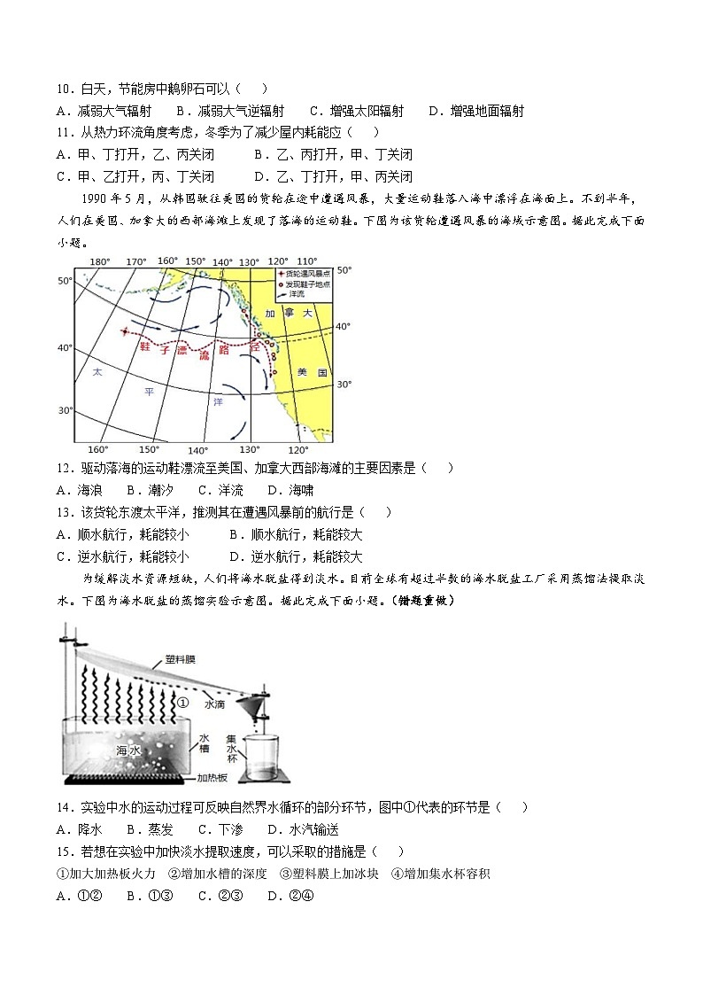 山东省临沂市沂水县第四中学2023-2024学年高一上学期12月月考地理试题(无答案)03