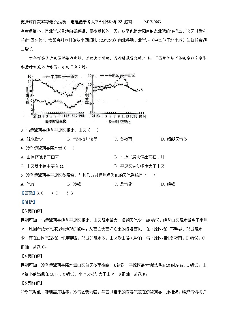 山东省枣庄市第八中学第学校2023-2024学年高二上学期12月大联考地理试题第2页