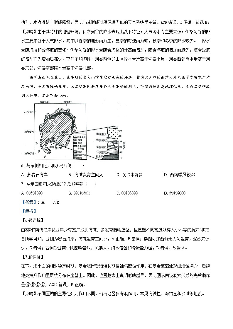 山东省枣庄市第八中学第学校2023-2024学年高二上学期12月大联考地理试题第3页
