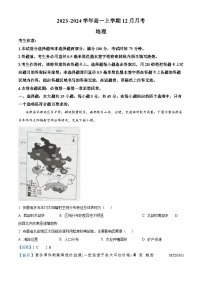 山西省大同市部分学校2023-2024学年高一上学期12月月考地理试题