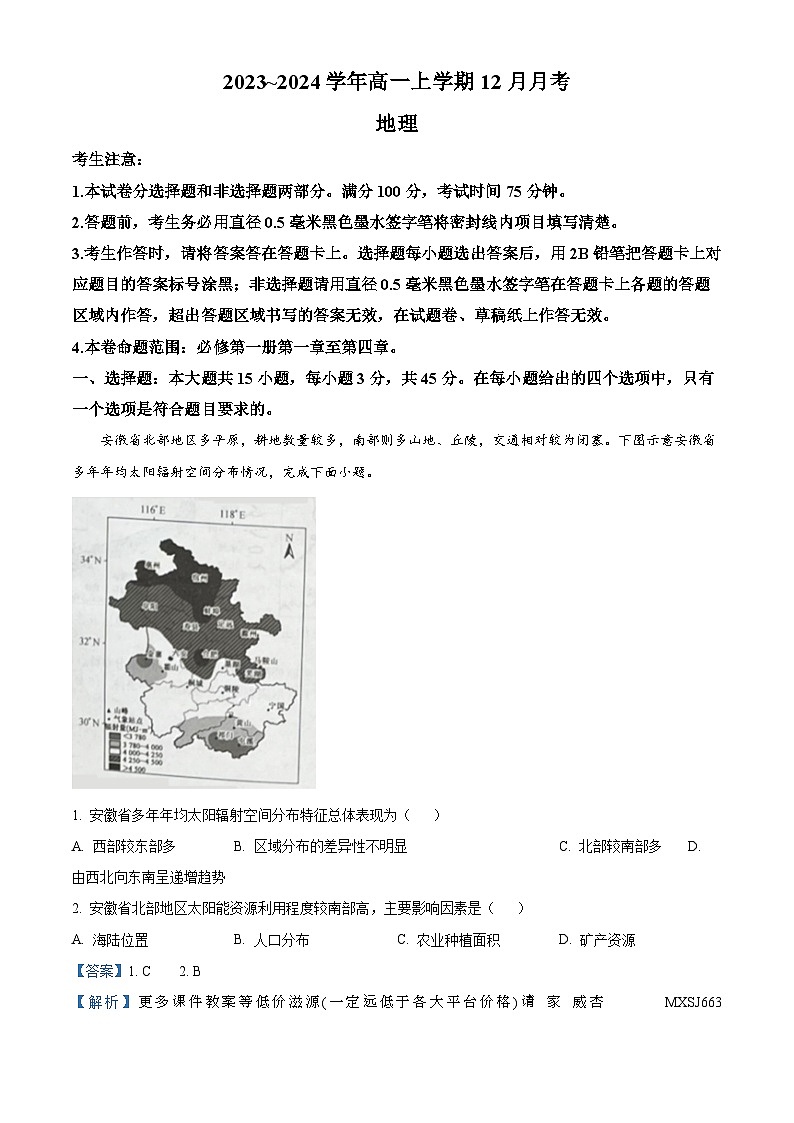 山西省大同市部分学校2023-2024学年高一上学期12月月考地理试题01