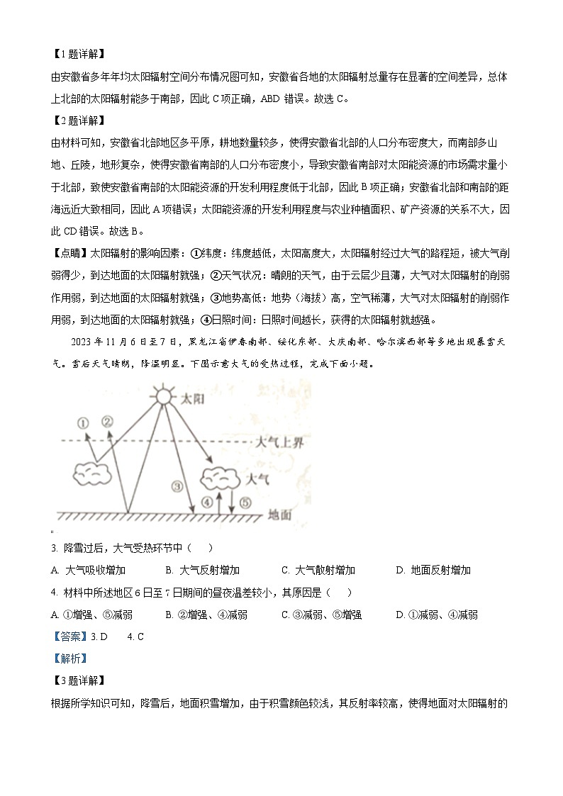 山西省大同市部分学校2023-2024学年高一上学期12月月考地理试题02