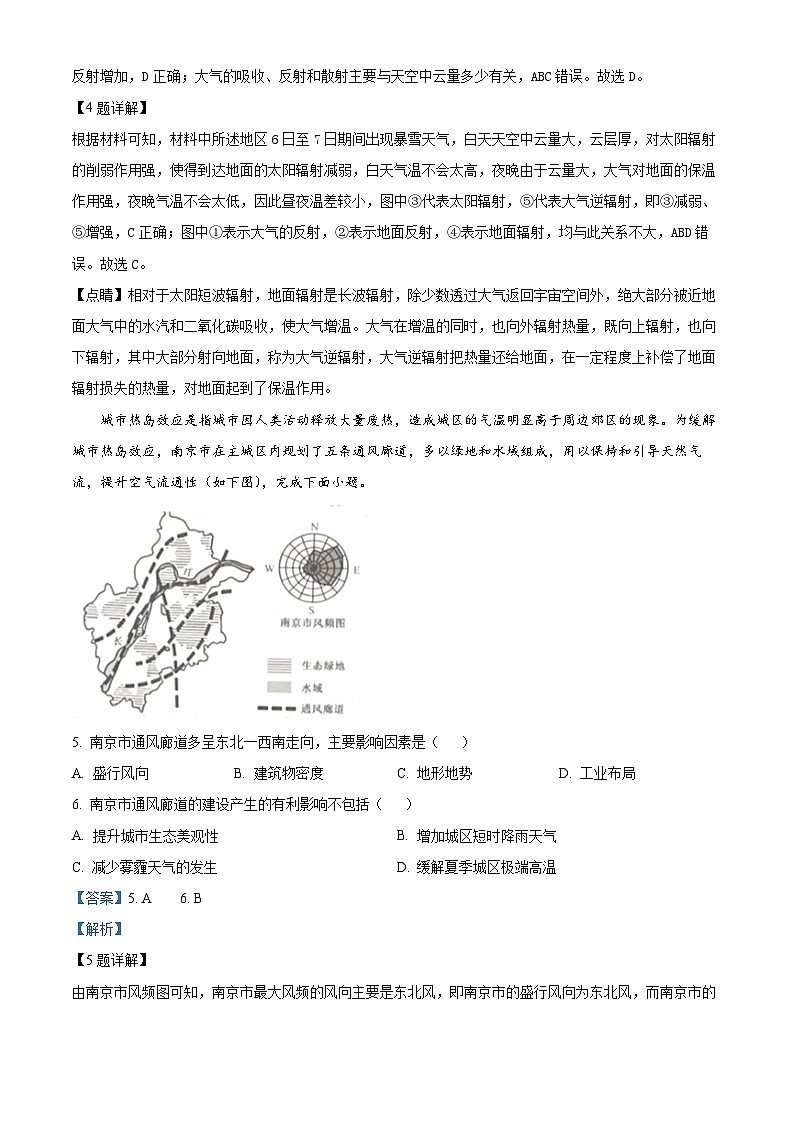 山西省大同市部分学校2023-2024学年高一上学期12月月考地理试题03