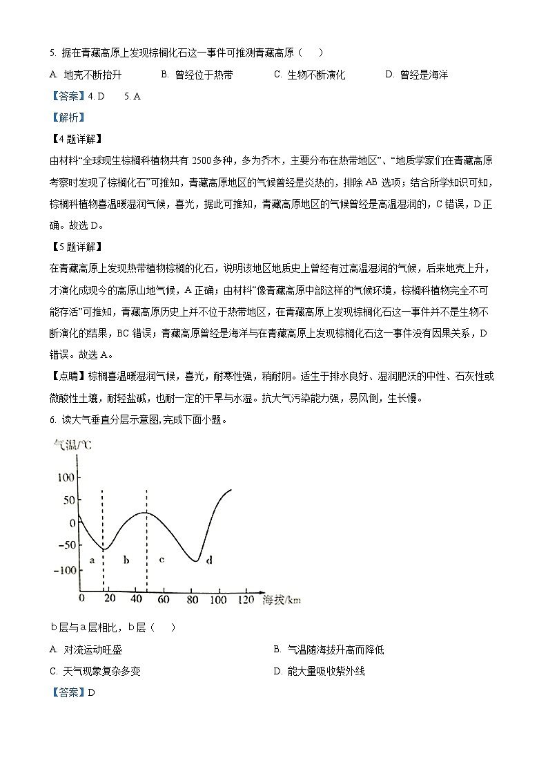 四川省自贡市蜀光中学2023-2024学年高一上学期12月月考地理试题第3页