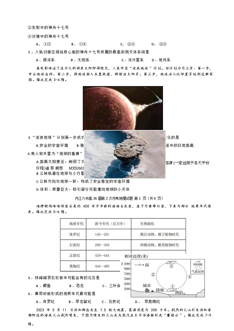 四川省内江市第六中学2023-2024学年高一上学期第二次月考（12月）地理试题第2页