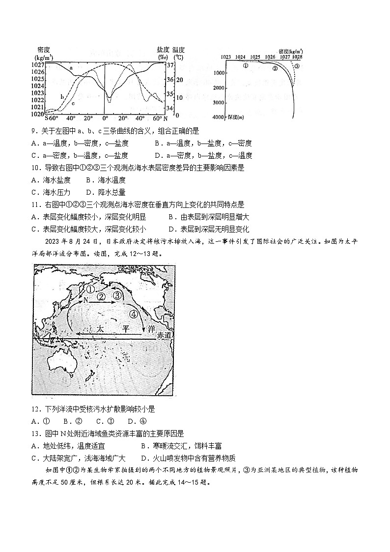 云南省昆明市云南师范大学附属中学2023-2024学年高一上学期教学测评月考（四）地理试题第3页