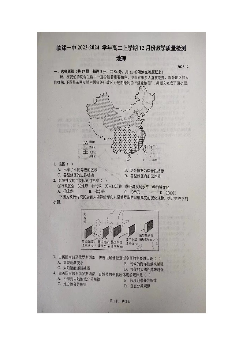 山东省临沂市临沭县临沭第一中学2023-2024学年高二上学期12月月考地理试题第1页