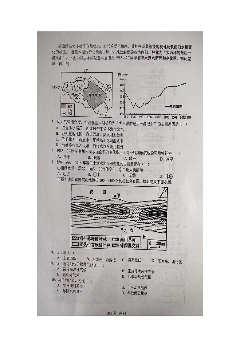 山东省临沂市临沭县临沭第一中学2023-2024学年高二上学期12月月考地理试题第2页