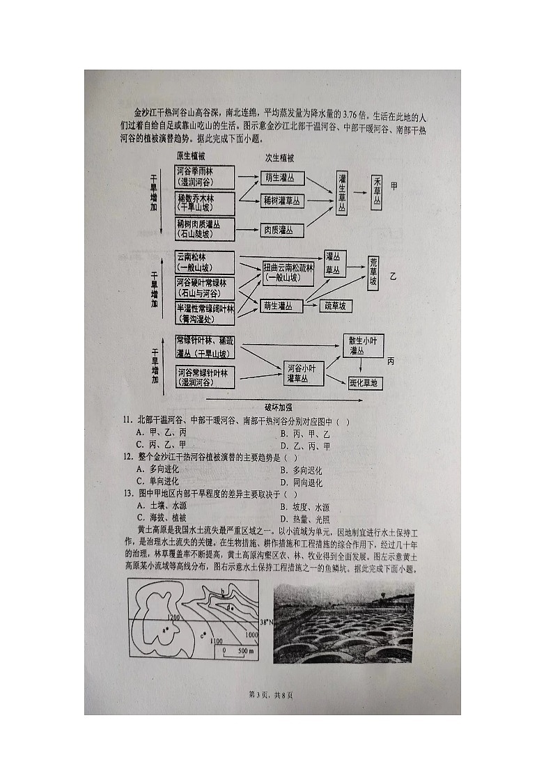 山东省临沂市临沭县临沭第一中学2023-2024学年高二上学期12月月考地理试题第3页