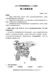 2023年宜荆荆随恩高三12月联考地理试卷【含答案解析】