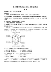 贵州省黔东南州2024届高三上学期12月联考试题+地理+Word版含解析