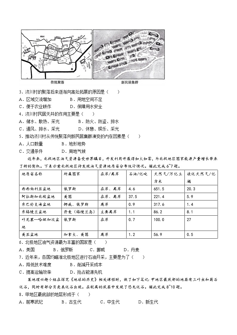 贵州省黔东南州2024届高三上学期12月联考试题+地理+Word版含解析第2页