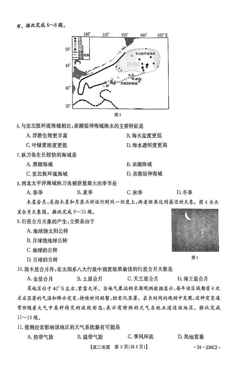 高三地理第3页
