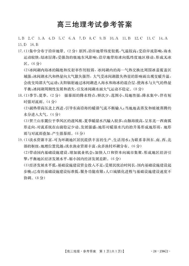 地理答案第1页
