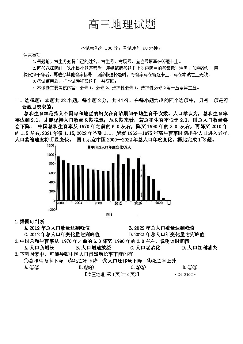 山西省忻州市名校2023-2024学年高三上学期12月联合质量检测试题  地理  Word版含答案01
